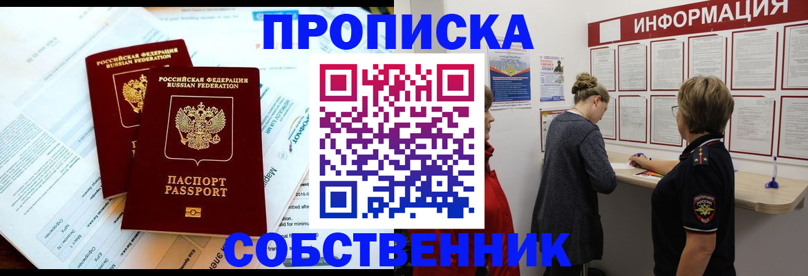 временная регистрация собственник в Череповце