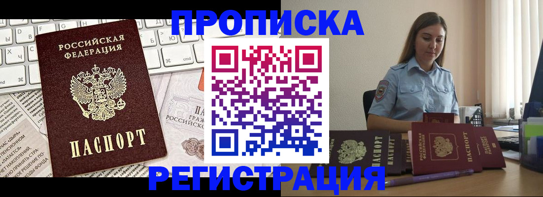 прописка для работы в Череповце